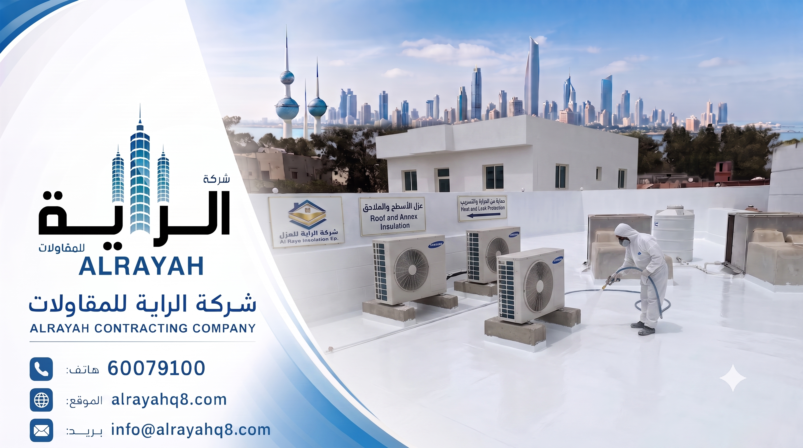 عزل الأسطح والملاحق