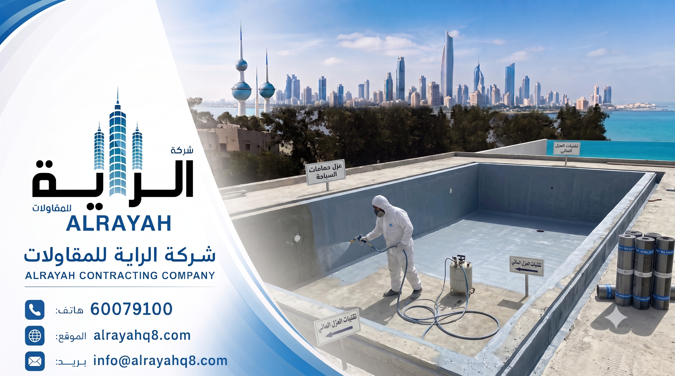 شركة عازل القيروان