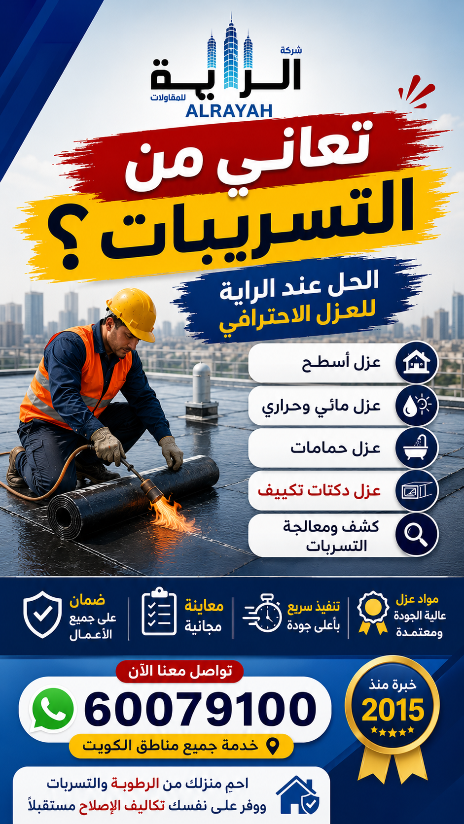 مشروع الراية رقم 61