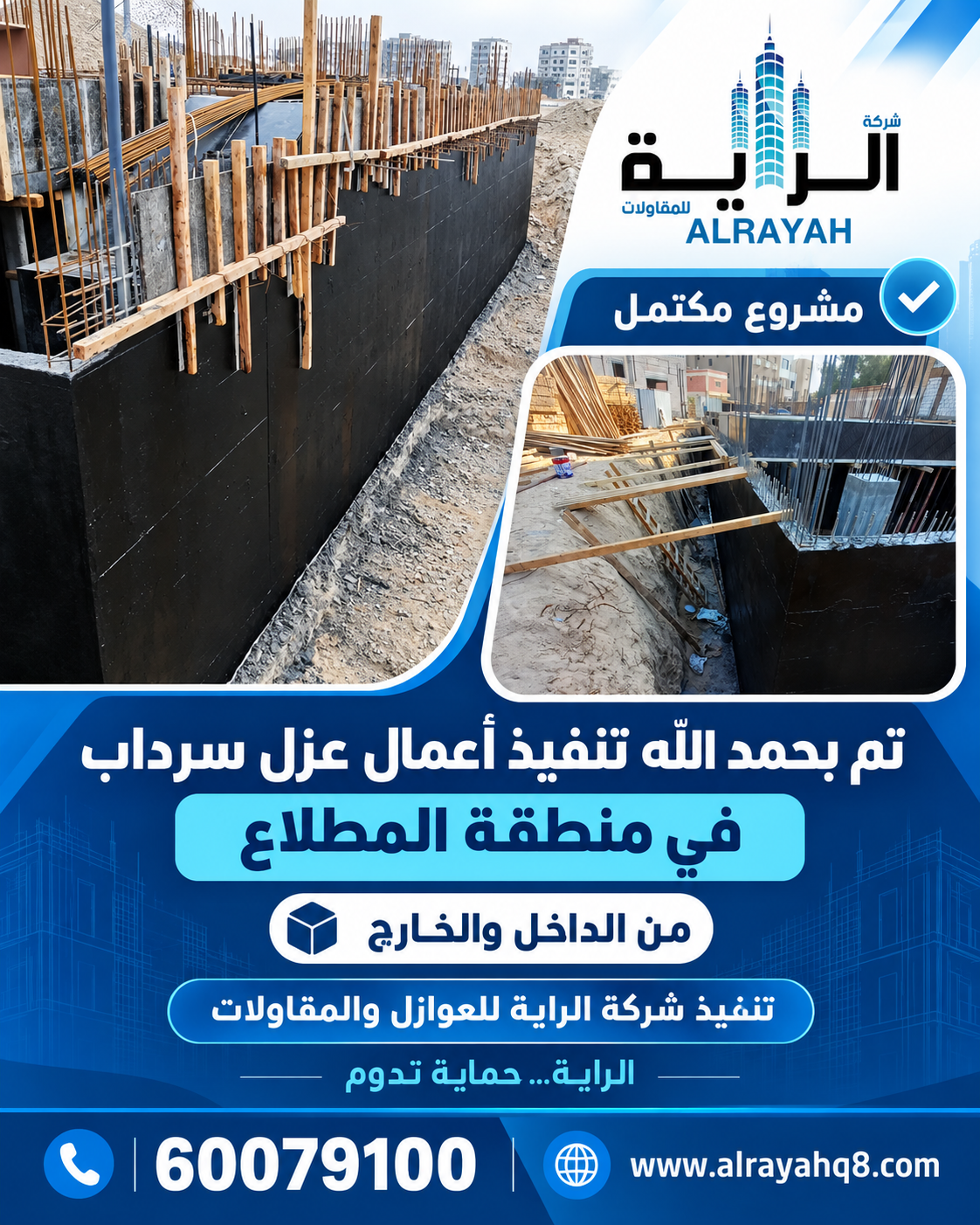 مشروع الراية رقم 62